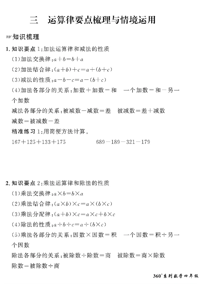 《四年级下数学青岛版六三制黄冈密卷情景真题卷_小学1-6年级全科全套_1-6年级全科下册_四年级_四年级下数学_数学四下青岛六三》第7页预览