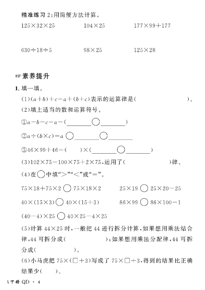 《四年级下数学青岛版六三制黄冈密卷情景真题卷_小学1-6年级全科全套_1-6年级全科下册_四年级_四年级下数学_数学四下青岛六三》第8页预览