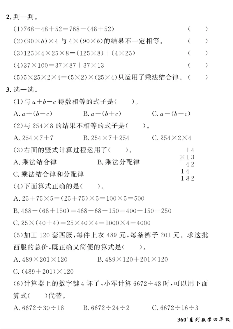 《四年级下数学青岛版六三制黄冈密卷情景真题卷_小学1-6年级全科全套_1-6年级全科下册_四年级_四年级下数学_数学四下青岛六三》第9页预览