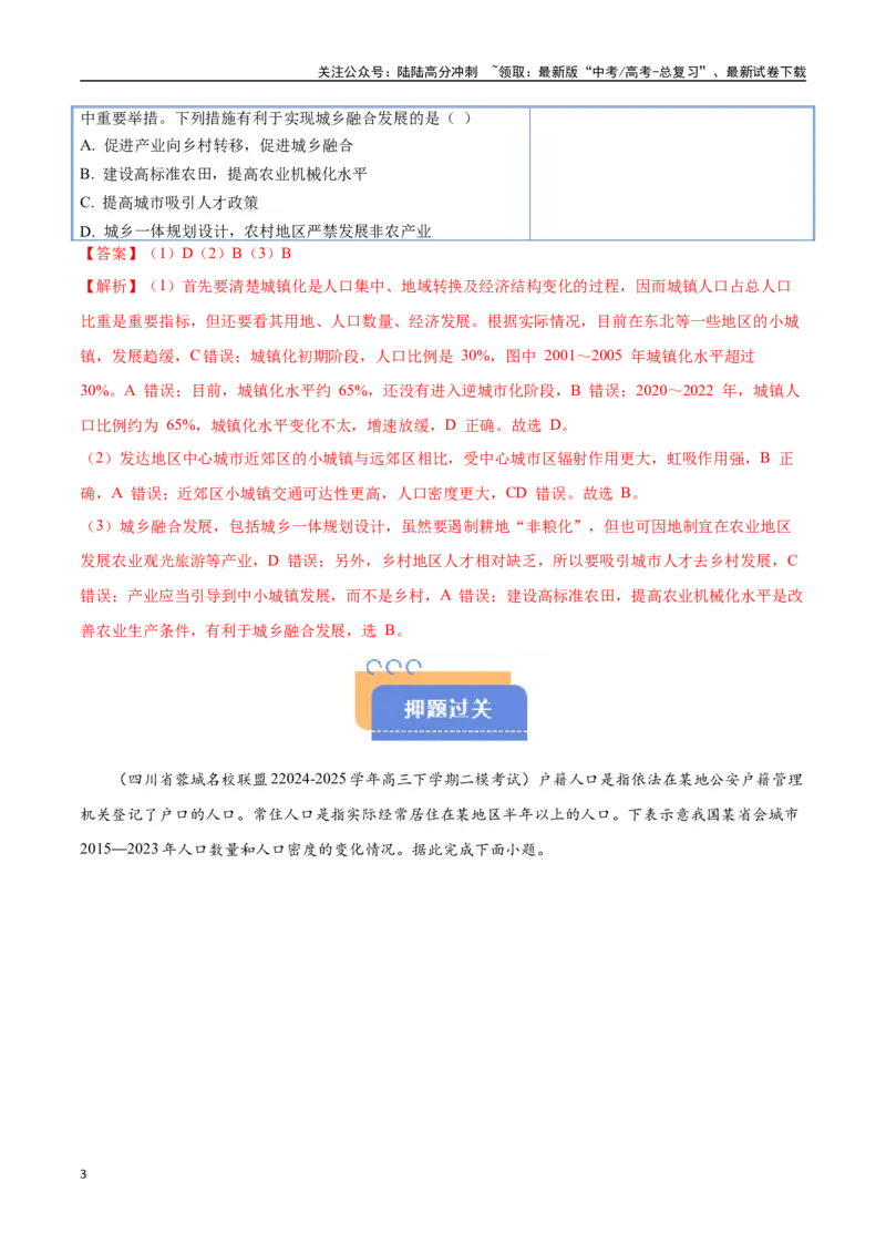 《猜押06人口与城市（教师版）_07-地理-高考总复习_专项复习_2025年_2025年高考地理抢押秘籍（黑吉辽蒙专用）》第3页预览