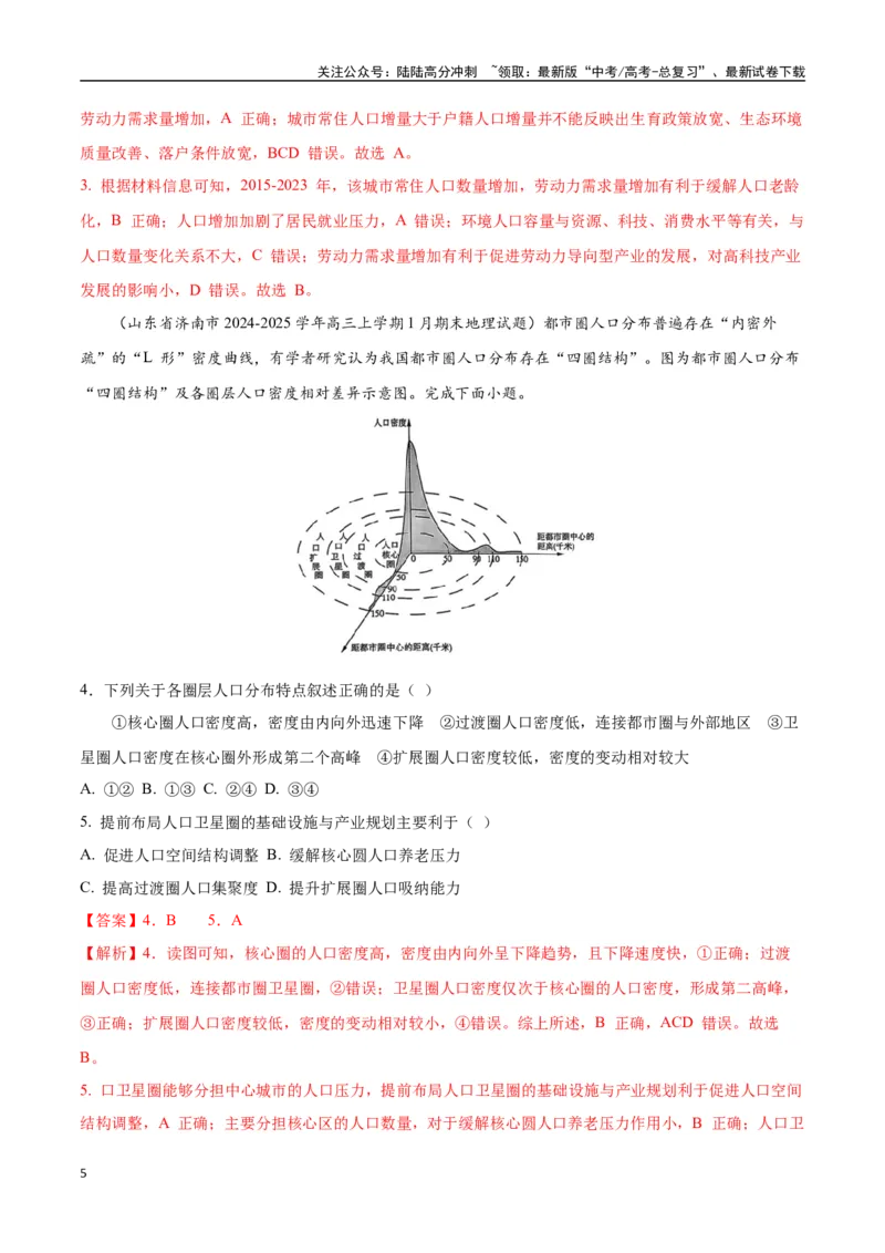 《猜押06人口与城市（教师版）_07-地理-高考总复习_专项复习_2025年_2025年高考地理抢押秘籍（黑吉辽蒙专用）》第5页预览