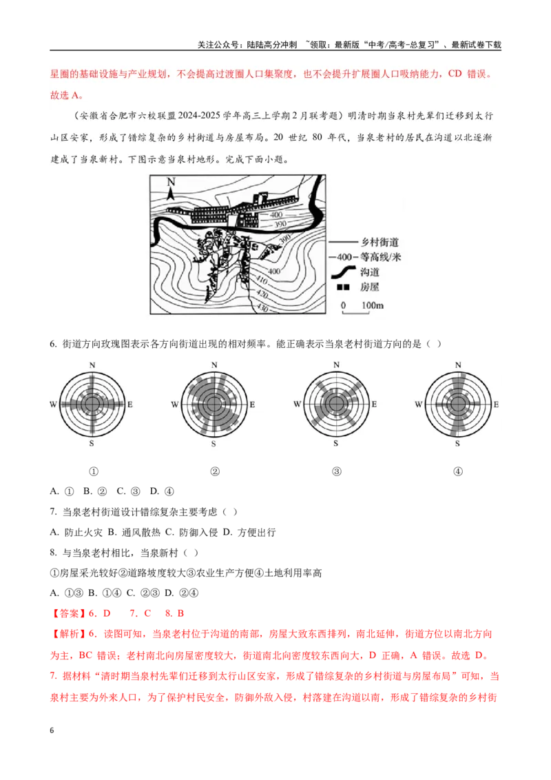 《猜押06人口与城市（教师版）_07-地理-高考总复习_专项复习_2025年_2025年高考地理抢押秘籍（黑吉辽蒙专用）》第6页预览