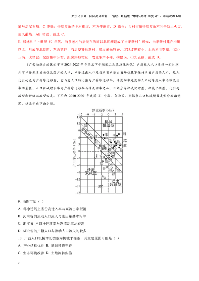 《猜押06人口与城市（教师版）_07-地理-高考总复习_专项复习_2025年_2025年高考地理抢押秘籍（黑吉辽蒙专用）》第7页预览