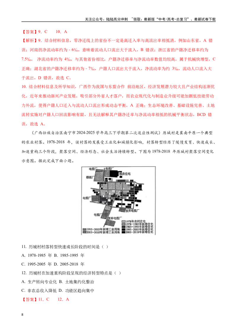 《猜押06人口与城市（教师版）_07-地理-高考总复习_专项复习_2025年_2025年高考地理抢押秘籍（黑吉辽蒙专用）》第8页预览