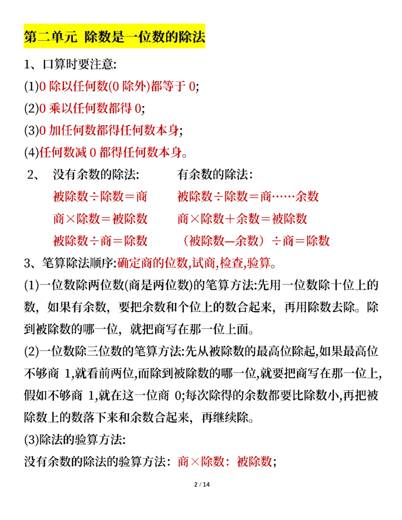 《三年级数学下册知识要点（人教版）_小学1-6年级全科全套_1-6年级全科下册_三年级_三年级下数学_数学三下人教版》第2页预览