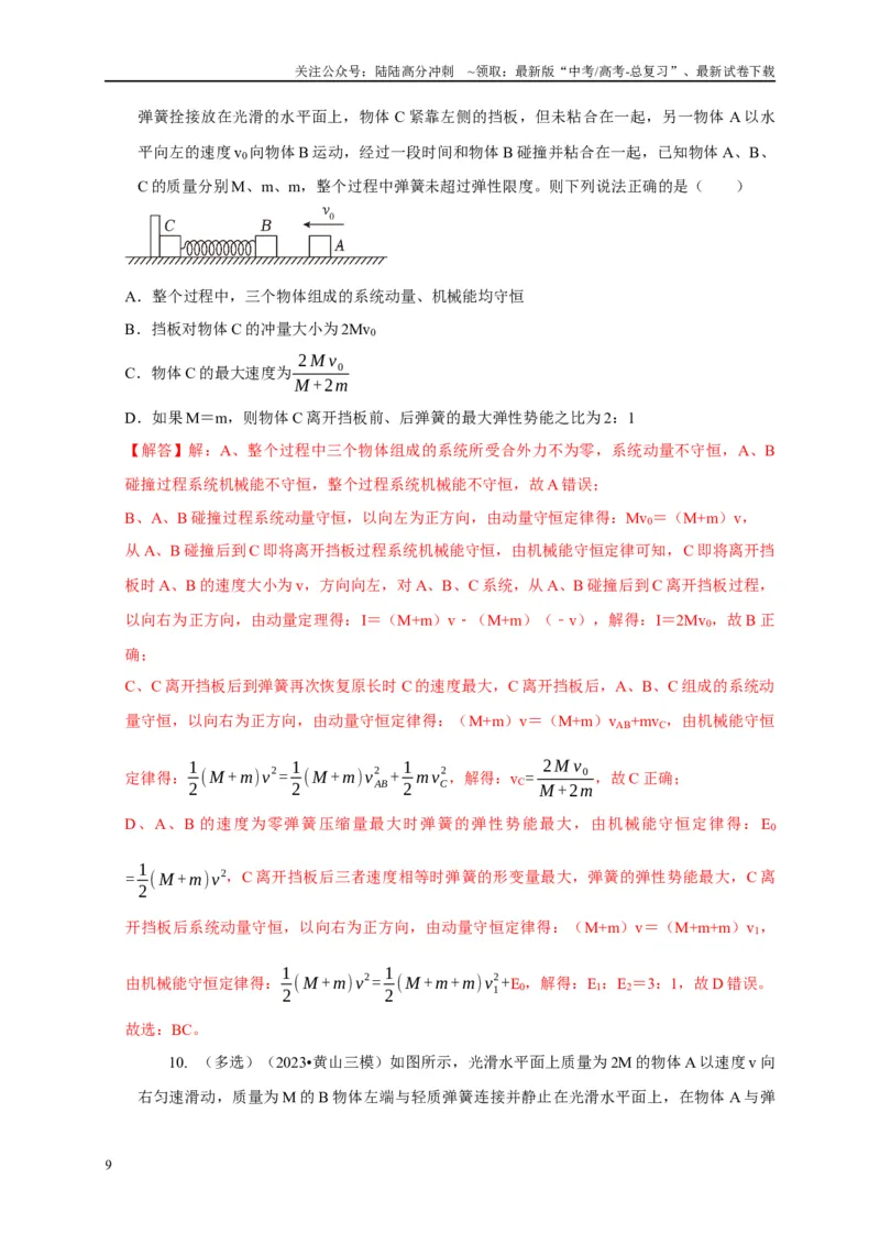 《专题16爆炸与类爆炸模型（教师版）_04-物理-高考总复习_专项复习_2025年_2025年高中高考物理模型与方法_资料_1高三物理常见模型与方法强化练》第9页预览