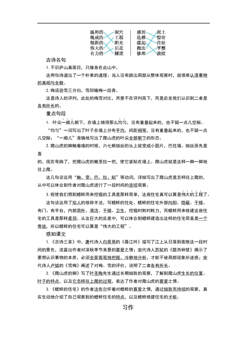 《四（上）语文第三单元知识重点_小学1-6年级全科全套_1-6年级全科上册_四年级_四上语文_四上语文语文1-8重点与核心考点》第2页预览