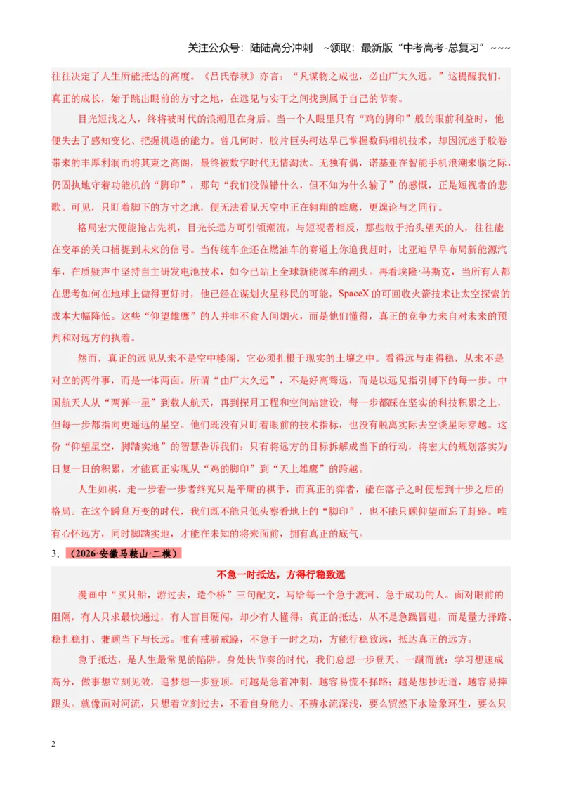 《专题15图画式材料作文（全国通用）（答案版）_专项复习_2026年-语文专项复习_2026年高考语文二模试题分类汇编（新高考专用）-G288_2026版》第2页预览