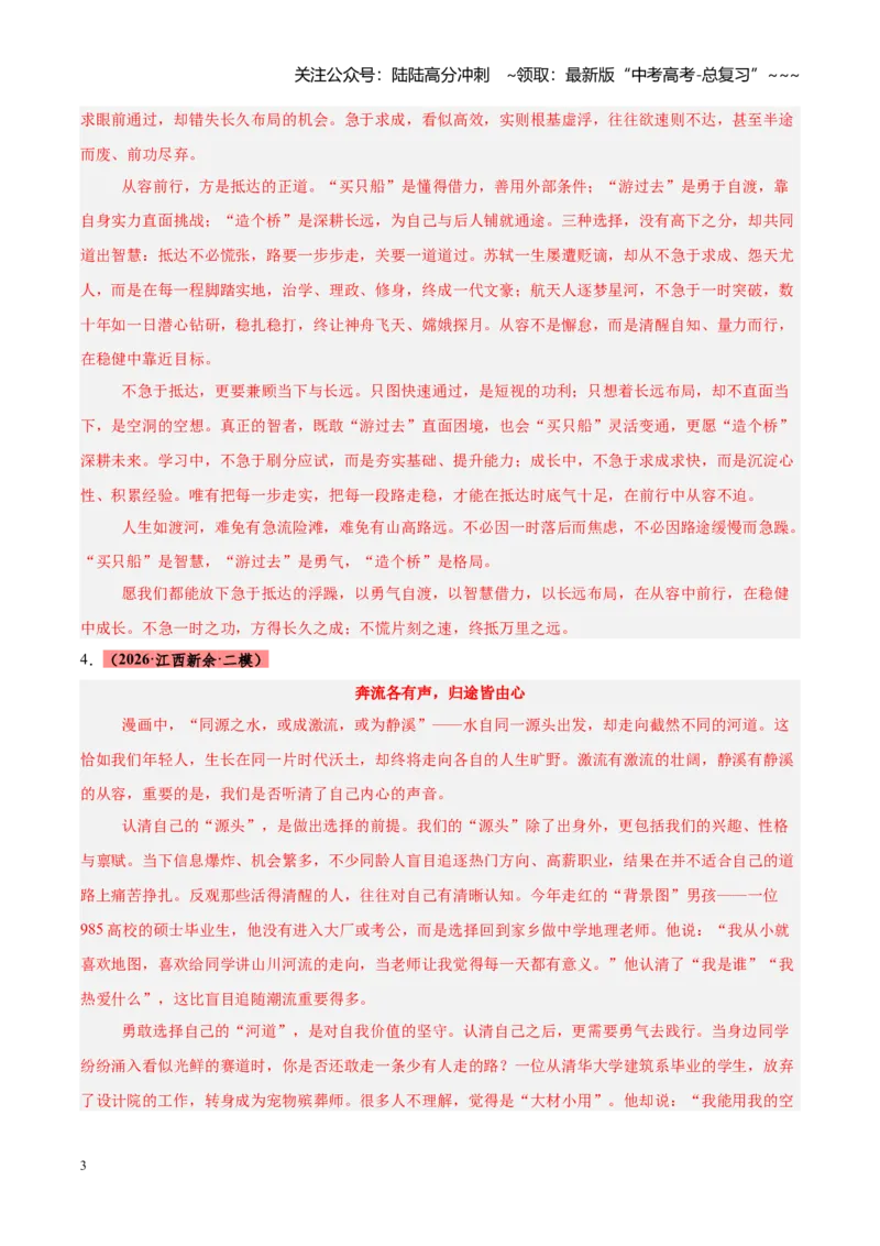 《专题15图画式材料作文（全国通用）（答案版）_专项复习_2026年-语文专项复习_2026年高考语文二模试题分类汇编（新高考专用）-G288_2026版》第3页预览