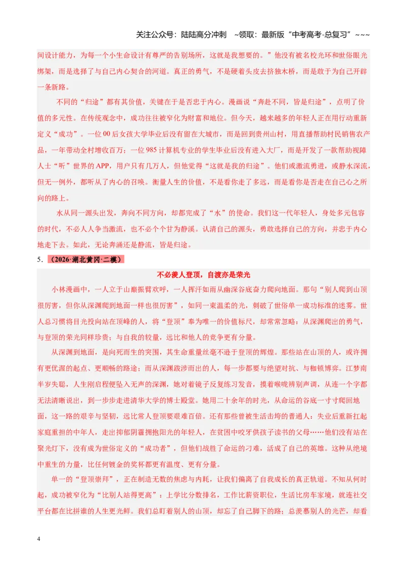 《专题15图画式材料作文（全国通用）（答案版）_专项复习_2026年-语文专项复习_2026年高考语文二模试题分类汇编（新高考专用）-G288_2026版》第4页预览