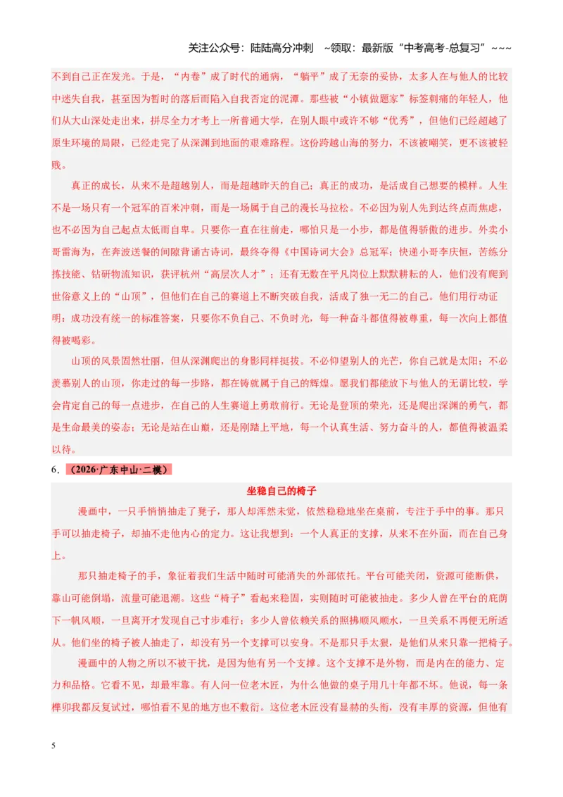 《专题15图画式材料作文（全国通用）（答案版）_专项复习_2026年-语文专项复习_2026年高考语文二模试题分类汇编（新高考专用）-G288_2026版》第5页预览