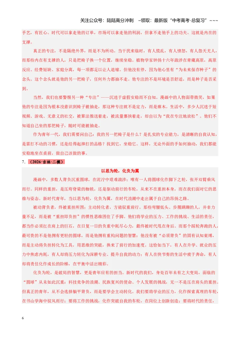 《专题15图画式材料作文（全国通用）（答案版）_专项复习_2026年-语文专项复习_2026年高考语文二模试题分类汇编（新高考专用）-G288_2026版》第6页预览