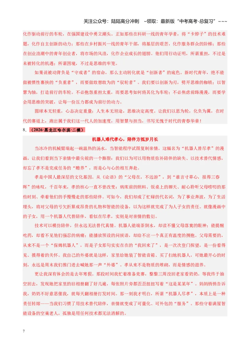 《专题15图画式材料作文（全国通用）（答案版）_专项复习_2026年-语文专项复习_2026年高考语文二模试题分类汇编（新高考专用）-G288_2026版》第7页预览