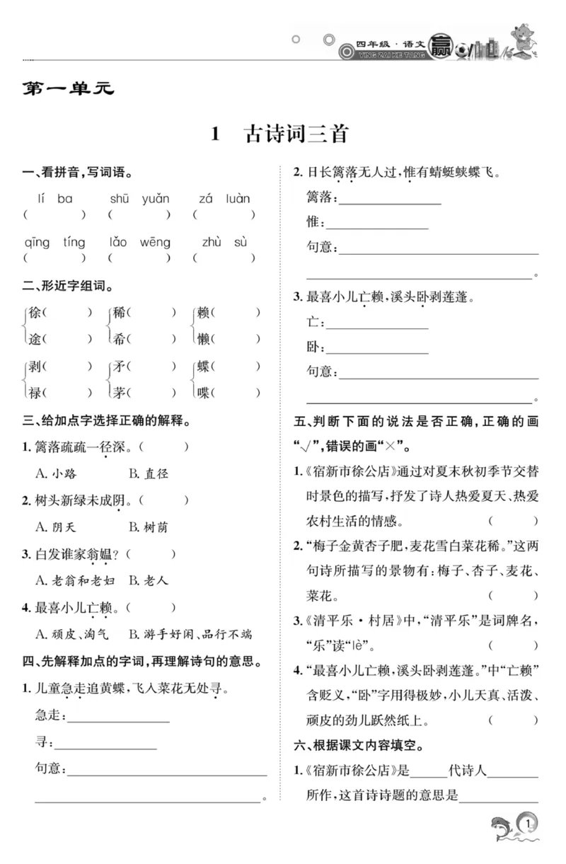 《四年级下册一课一练-上传_小学1-6年级全科全套_1-6年级全科下册_四年级_其他补充资料_热门资料_语文》第1页预览