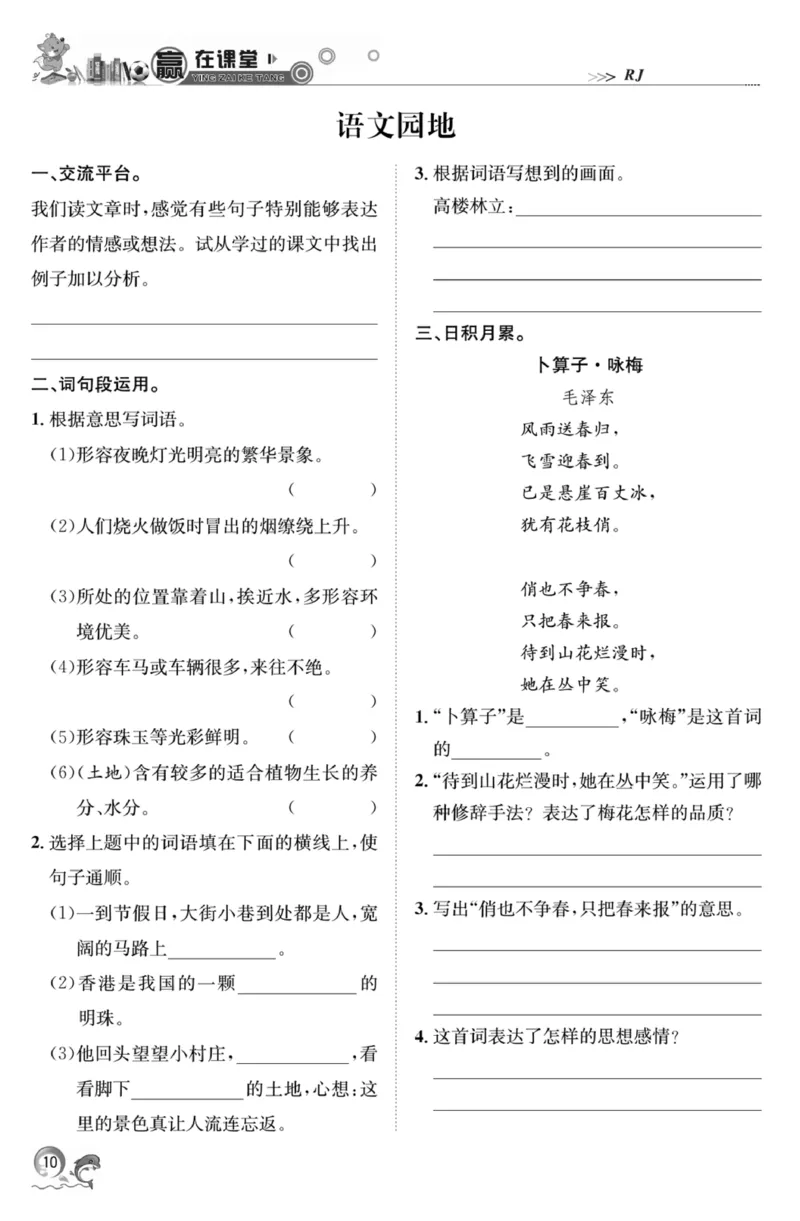 《四年级下册一课一练-上传_小学1-6年级全科全套_1-6年级全科下册_四年级_其他补充资料_热门资料_语文》第10页预览