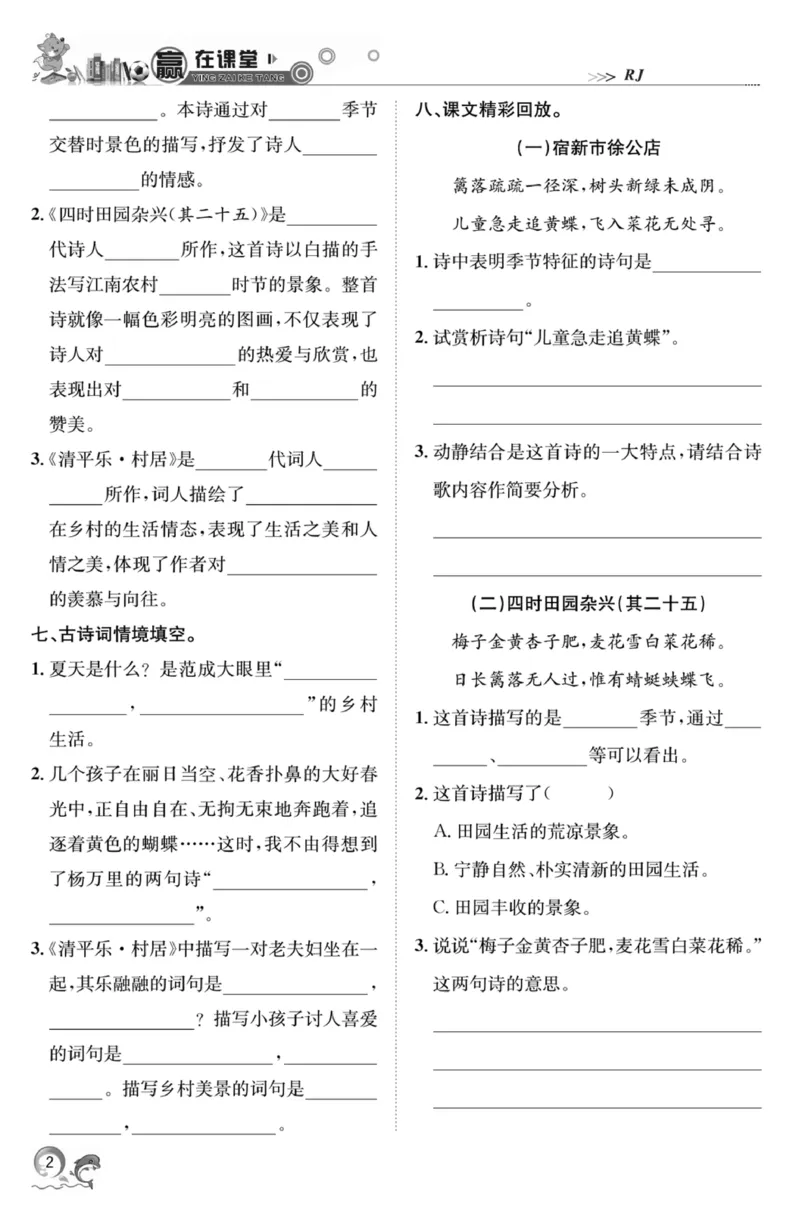 《四年级下册一课一练-上传_小学1-6年级全科全套_1-6年级全科下册_四年级_其他补充资料_热门资料_语文》第2页预览