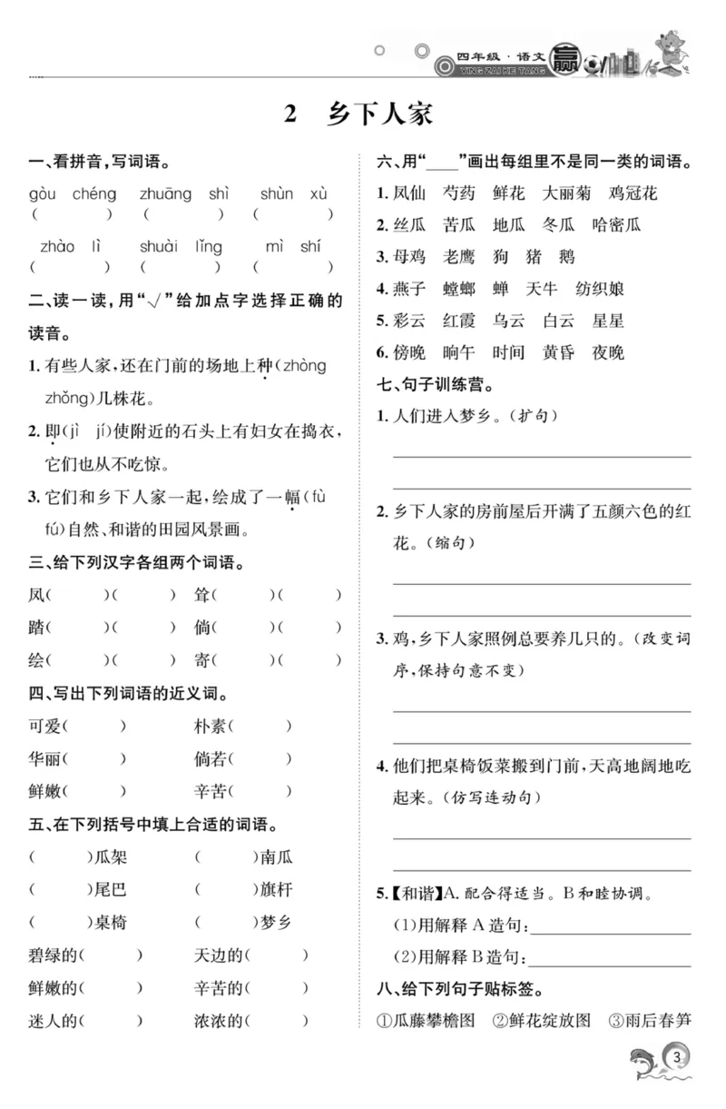 《四年级下册一课一练-上传_小学1-6年级全科全套_1-6年级全科下册_四年级_其他补充资料_热门资料_语文》第3页预览