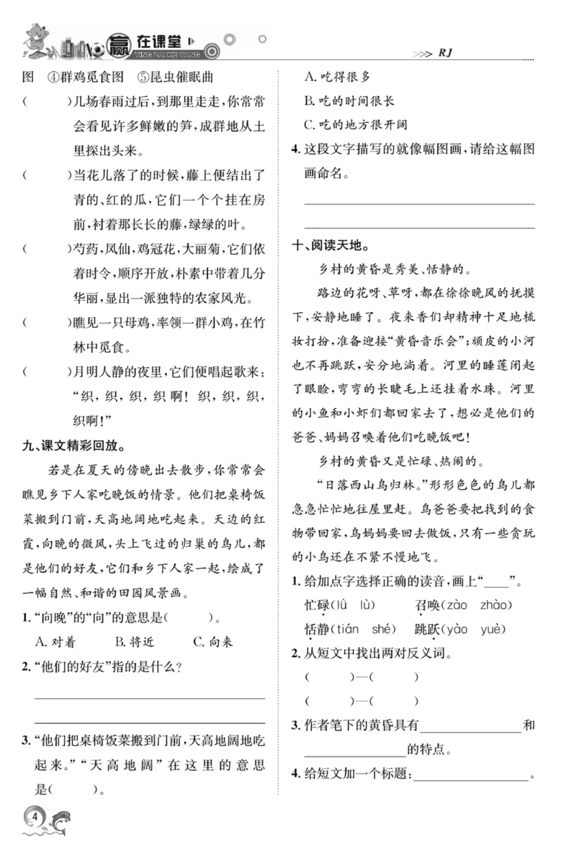 《四年级下册一课一练-上传_小学1-6年级全科全套_1-6年级全科下册_四年级_其他补充资料_热门资料_语文》第4页预览