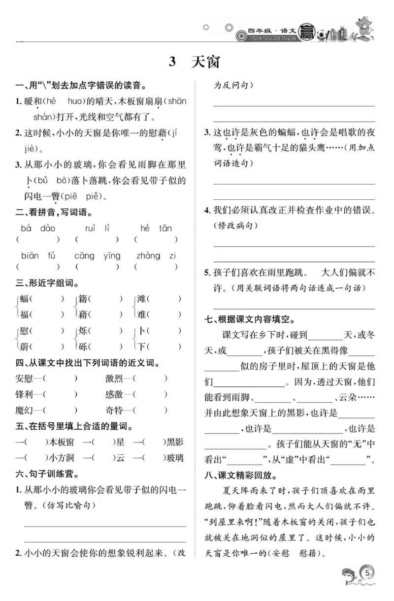 《四年级下册一课一练-上传_小学1-6年级全科全套_1-6年级全科下册_四年级_其他补充资料_热门资料_语文》第5页预览