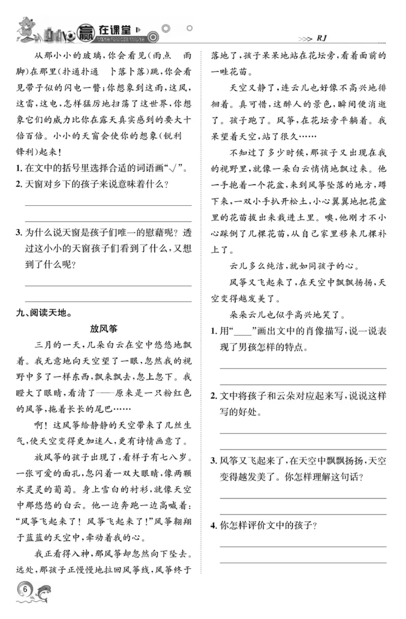 《四年级下册一课一练-上传_小学1-6年级全科全套_1-6年级全科下册_四年级_其他补充资料_热门资料_语文》第6页预览