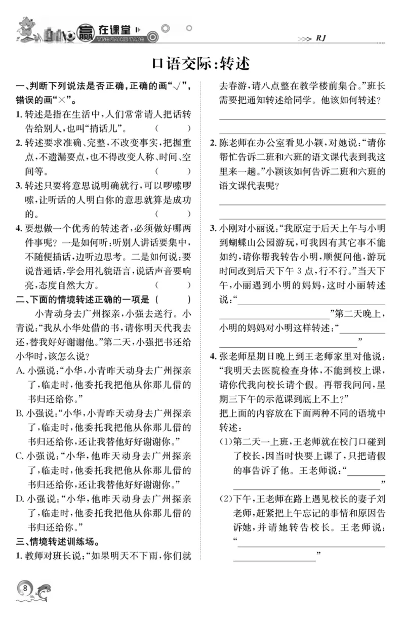 《四年级下册一课一练-上传_小学1-6年级全科全套_1-6年级全科下册_四年级_其他补充资料_热门资料_语文》第8页预览