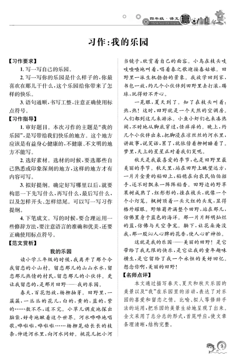 《四年级下册一课一练-上传_小学1-6年级全科全套_1-6年级全科下册_四年级_其他补充资料_热门资料_语文》第9页预览