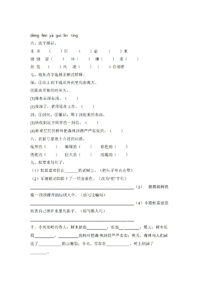 《三（上）语文单元复习巩固基础卷-第6单元_小学1-6年级全科全套_1-6年级全科上册_三年级_语文_语文三上单元检测卷》第2页预览