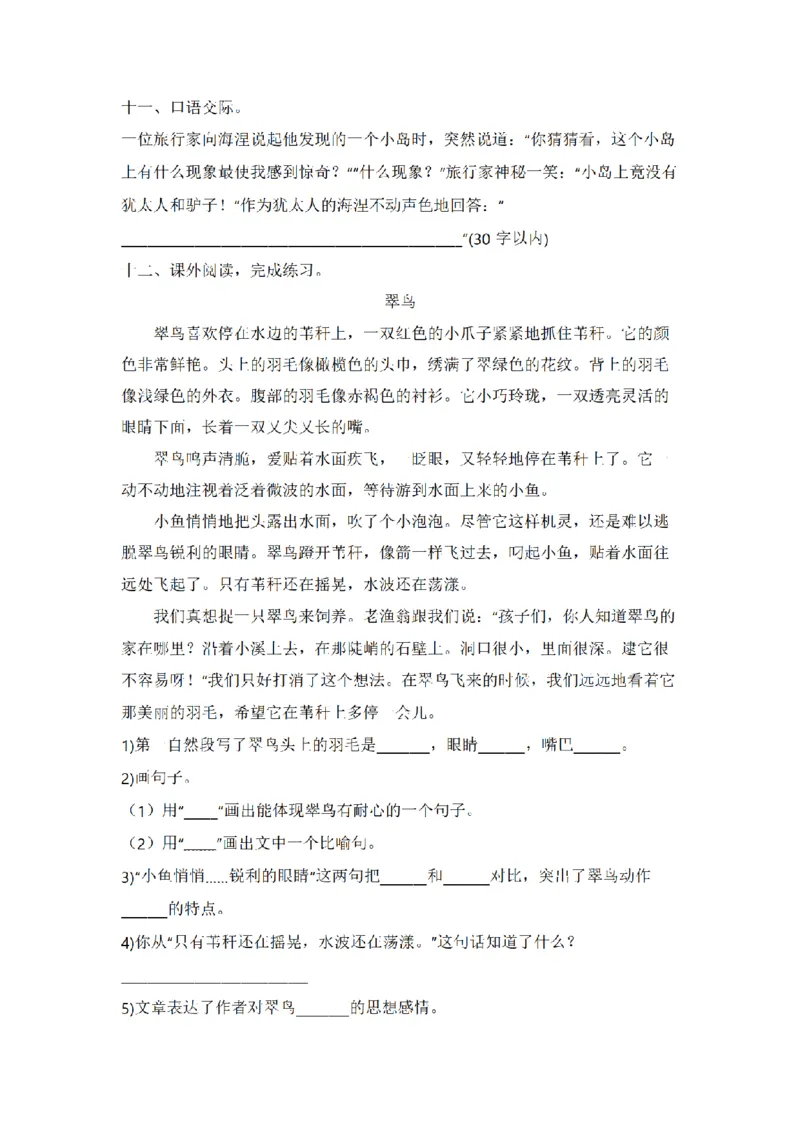 《三（上）语文单元复习巩固基础卷-第6单元_小学1-6年级全科全套_1-6年级全科上册_三年级_语文_语文三上单元检测卷》第3页预览