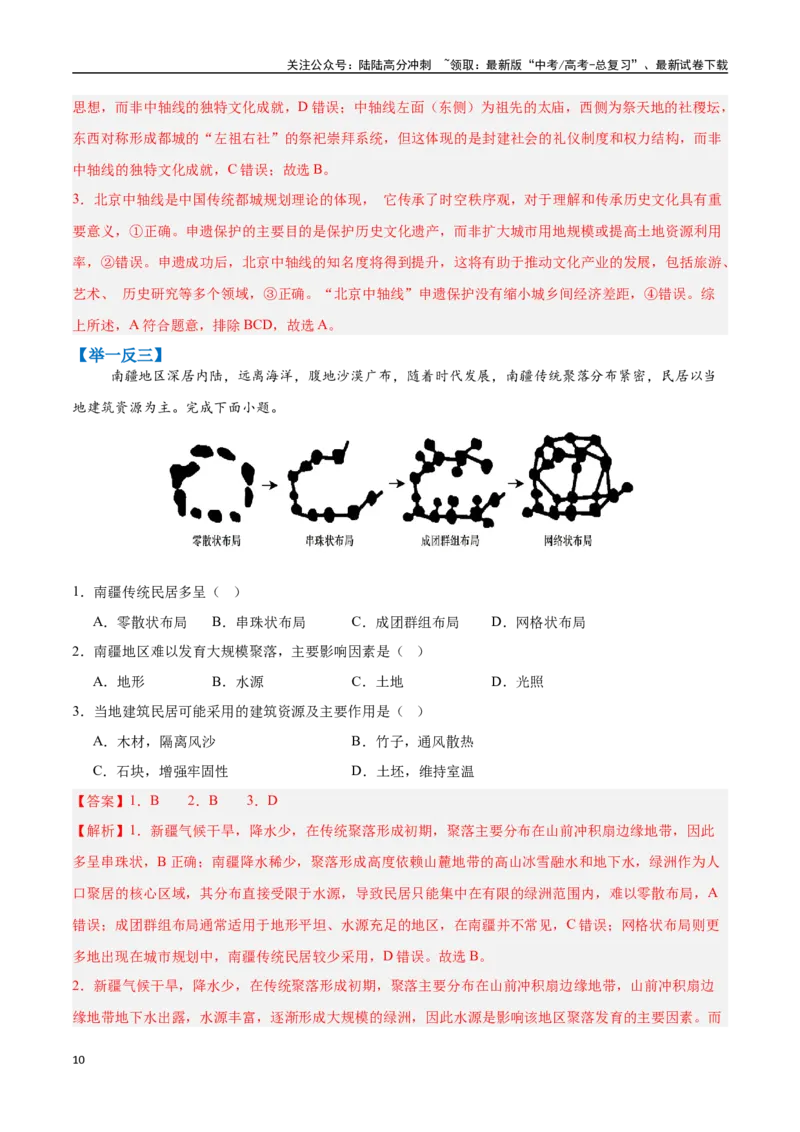 《押题03长效热点-（教师版）_07-地理-高考总复习_专项复习_2025年_2025年高考地理抢分秘籍（新高考专用）_2025版》第10页预览