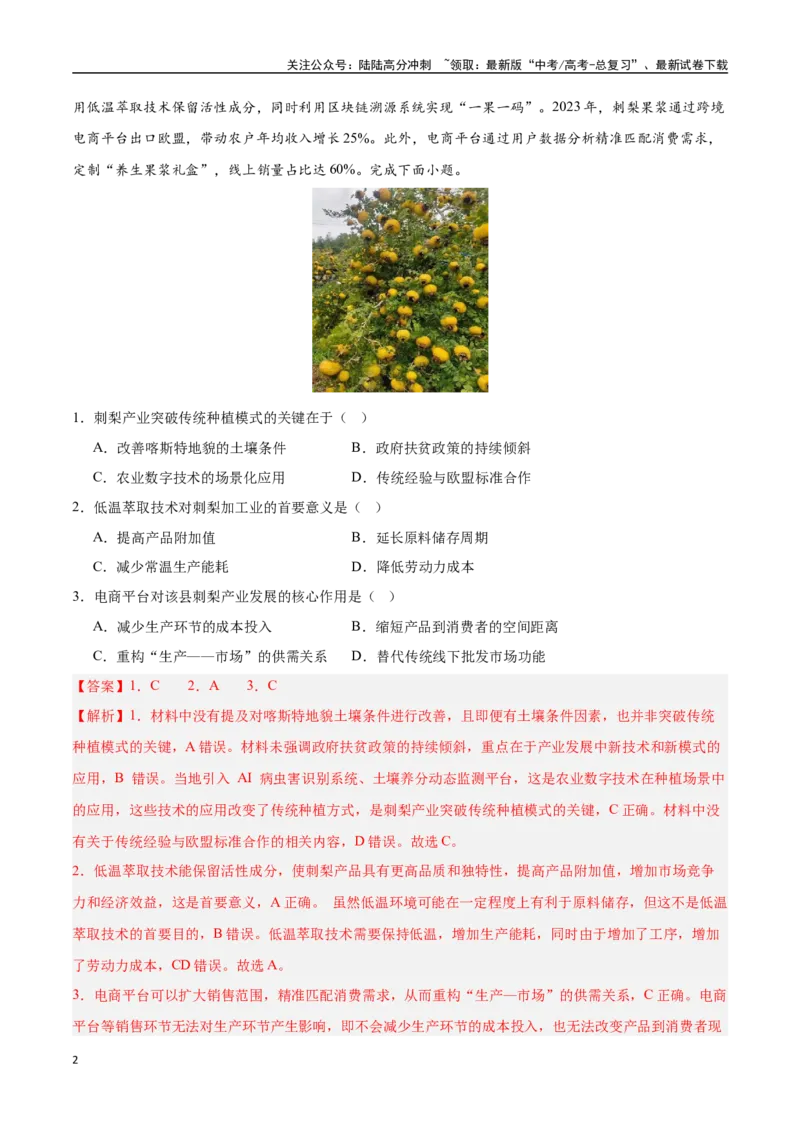 《押题03长效热点-（教师版）_07-地理-高考总复习_专项复习_2025年_2025年高考地理抢分秘籍（新高考专用）_2025版》第2页预览