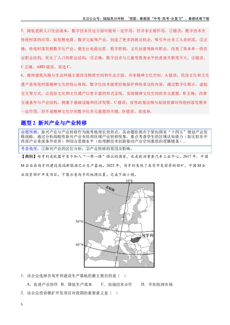 《押题03长效热点-（教师版）_07-地理-高考总复习_专项复习_2025年_2025年高考地理抢分秘籍（新高考专用）_2025版》第5页预览
