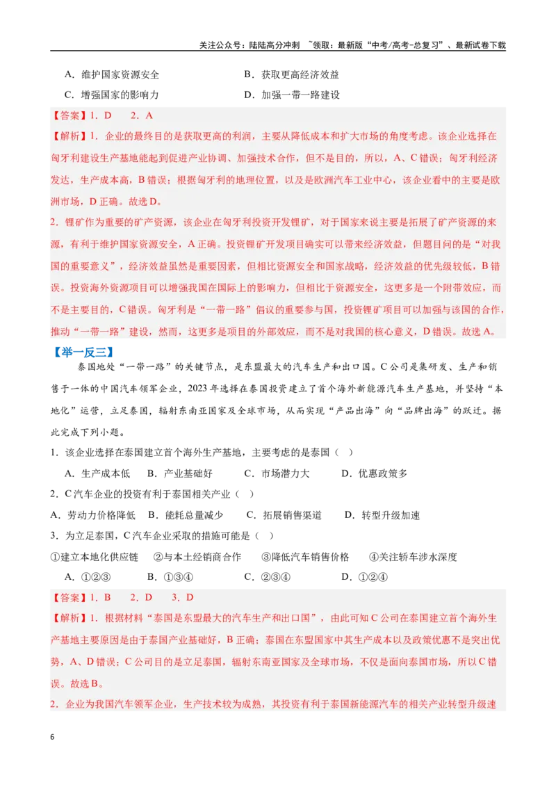 《押题03长效热点-（教师版）_07-地理-高考总复习_专项复习_2025年_2025年高考地理抢分秘籍（新高考专用）_2025版》第6页预览