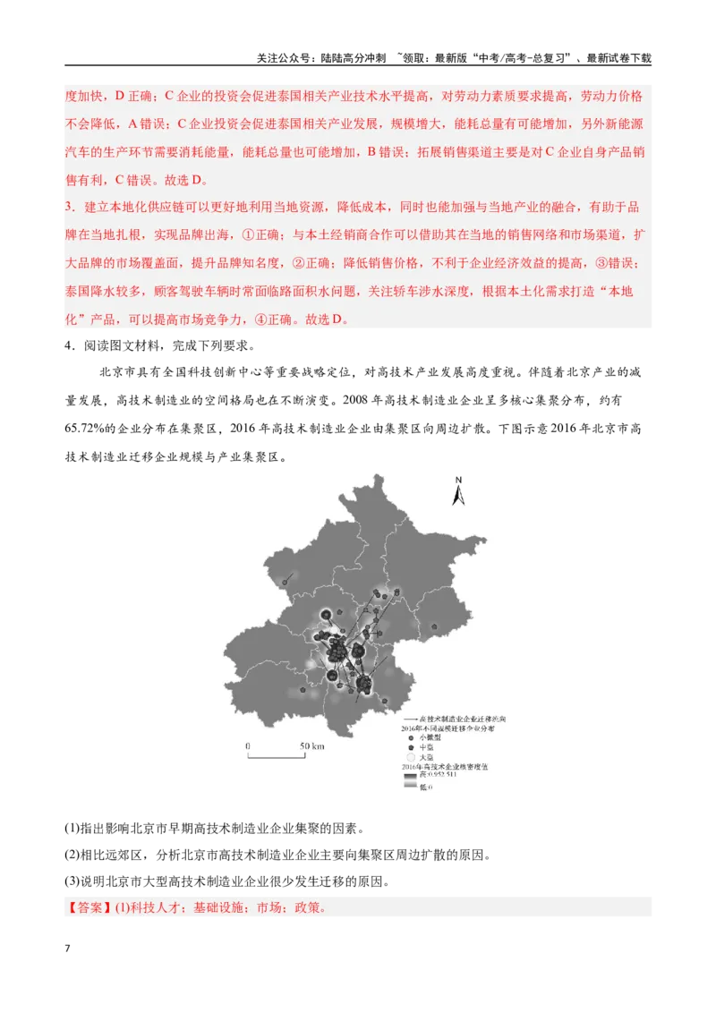 《押题03长效热点-（教师版）_07-地理-高考总复习_专项复习_2025年_2025年高考地理抢分秘籍（新高考专用）_2025版》第7页预览