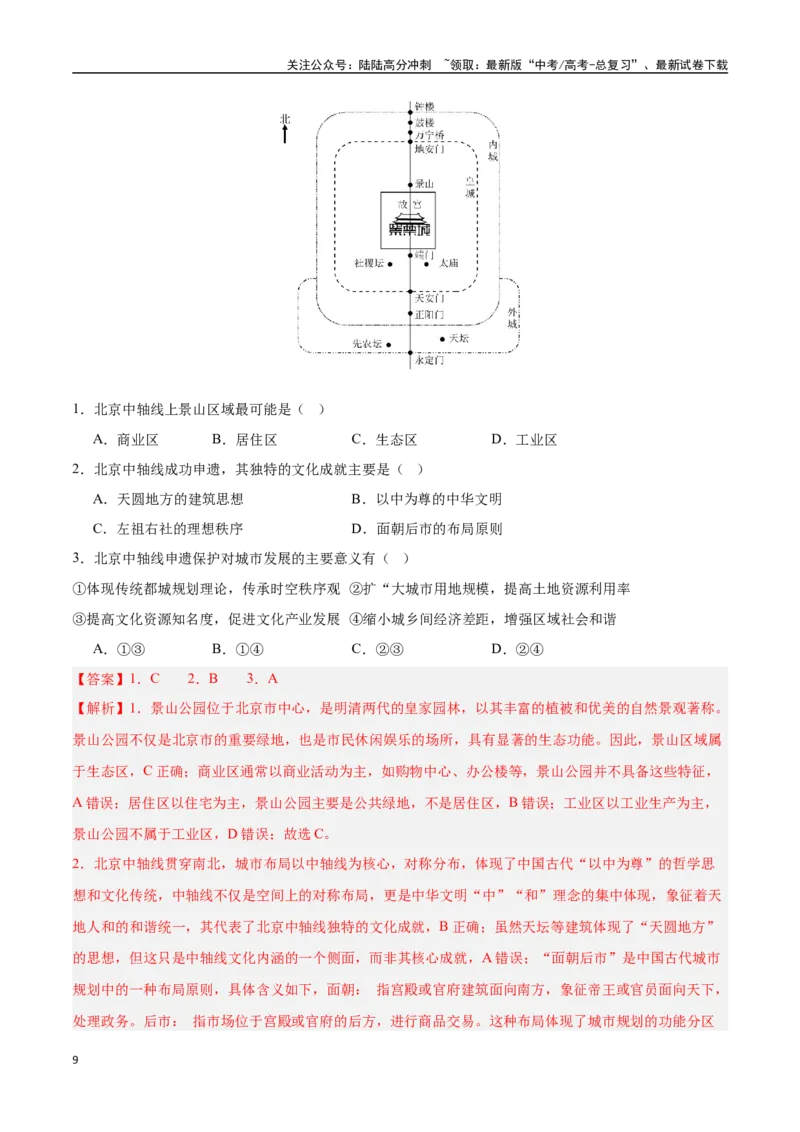 《押题03长效热点-（教师版）_07-地理-高考总复习_专项复习_2025年_2025年高考地理抢分秘籍（新高考专用）_2025版》第9页预览