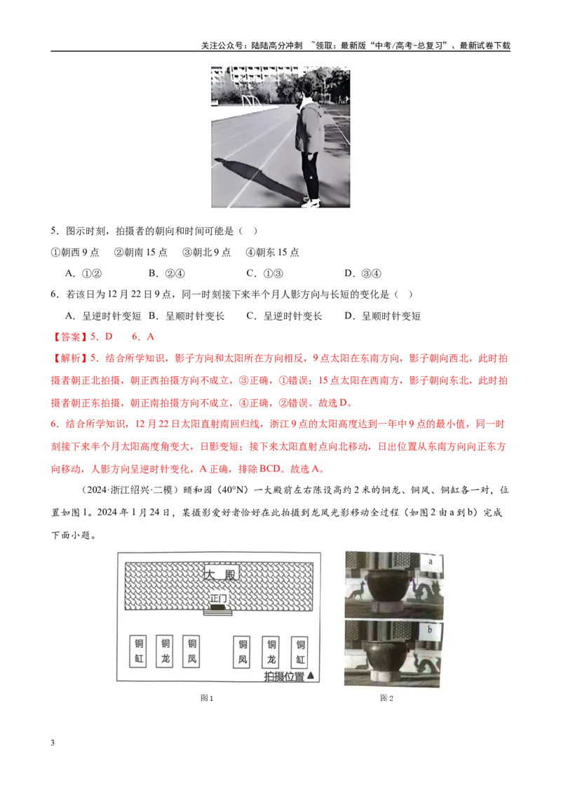 《微专题太阳视运动与日影、地球运动与生产生活（练习）（教师版）_07-地理-高考总复习_二轮复习_2025年_2025年高考地理二轮复习课件+讲义+练习（新高考通用）_专题2地球运动》第3页预览