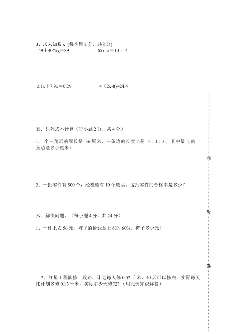《西师大版小学六年级下册期末考试数学试卷4（含答案）_小学1-6年级全科全套_1-6年级全科下册_六年级_数学_数学六下西师版》第3页预览