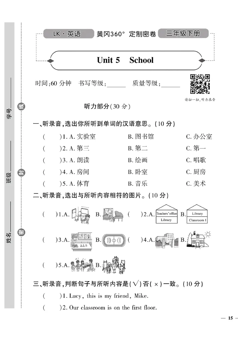 《三年级下英语(鲁科版)黄冈密卷4—6单元和期末专项_小学1-6年级全科全套_1-6年级全科下册_三年级_三年级下英语_英语三下鲁科版》第5页预览