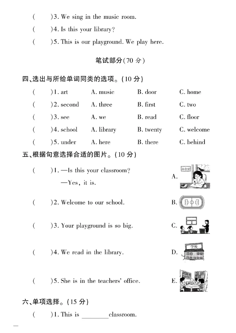 《三年级下英语(鲁科版)黄冈密卷4—6单元和期末专项_小学1-6年级全科全套_1-6年级全科下册_三年级_三年级下英语_英语三下鲁科版》第6页预览