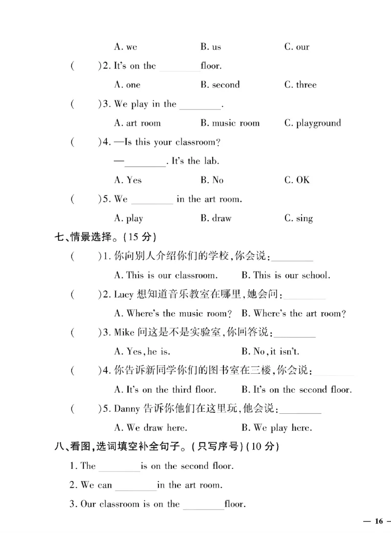 《三年级下英语(鲁科版)黄冈密卷4—6单元和期末专项_小学1-6年级全科全套_1-6年级全科下册_三年级_三年级下英语_英语三下鲁科版》第7页预览