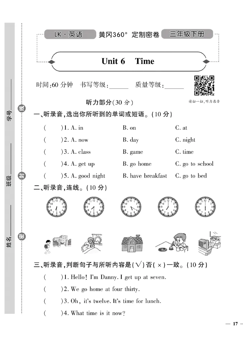 《三年级下英语(鲁科版)黄冈密卷4—6单元和期末专项_小学1-6年级全科全套_1-6年级全科下册_三年级_三年级下英语_英语三下鲁科版》第9页预览