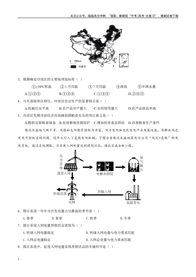 《模拟卷07（安徽专用）（试卷版）_07-地理-高考总复习_专项复习_2025年_2025年高考地理模拟卷（安徽专用）8套》第2页预览