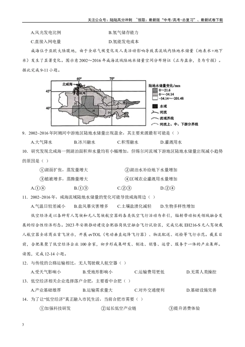 《模拟卷07（安徽专用）（试卷版）_07-地理-高考总复习_专项复习_2025年_2025年高考地理模拟卷（安徽专用）8套》第3页预览