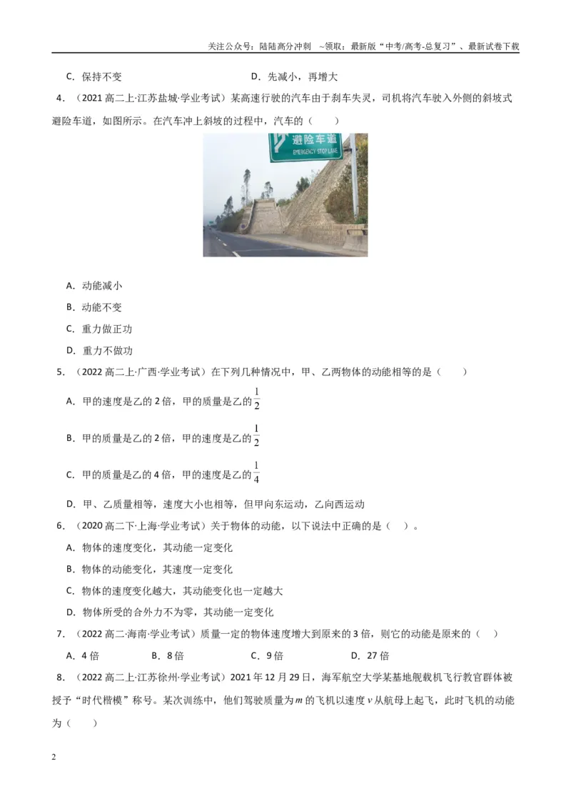 《专题16重力势能动能和动能定理（学生版）_04-物理-高考总复习_专项复习_2025年_2025年高中学业水平合格考物理真题分类汇编（全国通用）》第2页预览