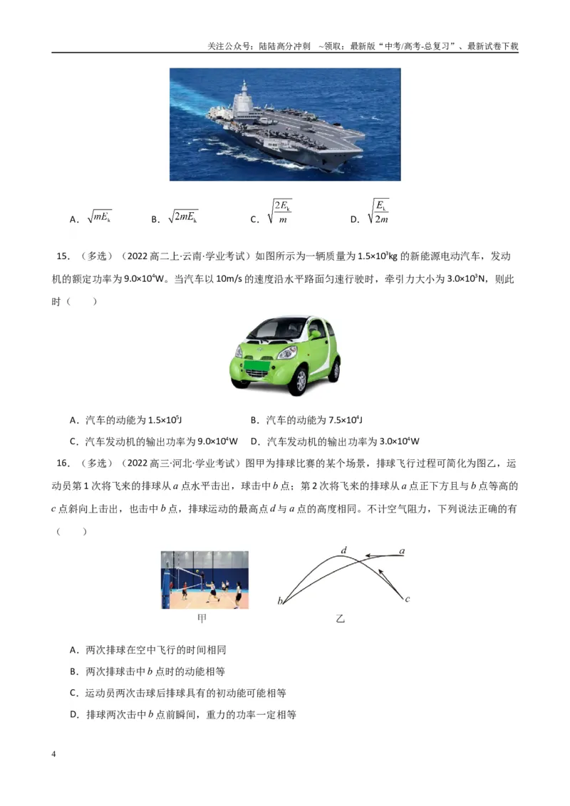 《专题16重力势能动能和动能定理（学生版）_04-物理-高考总复习_专项复习_2025年_2025年高中学业水平合格考物理真题分类汇编（全国通用）》第4页预览