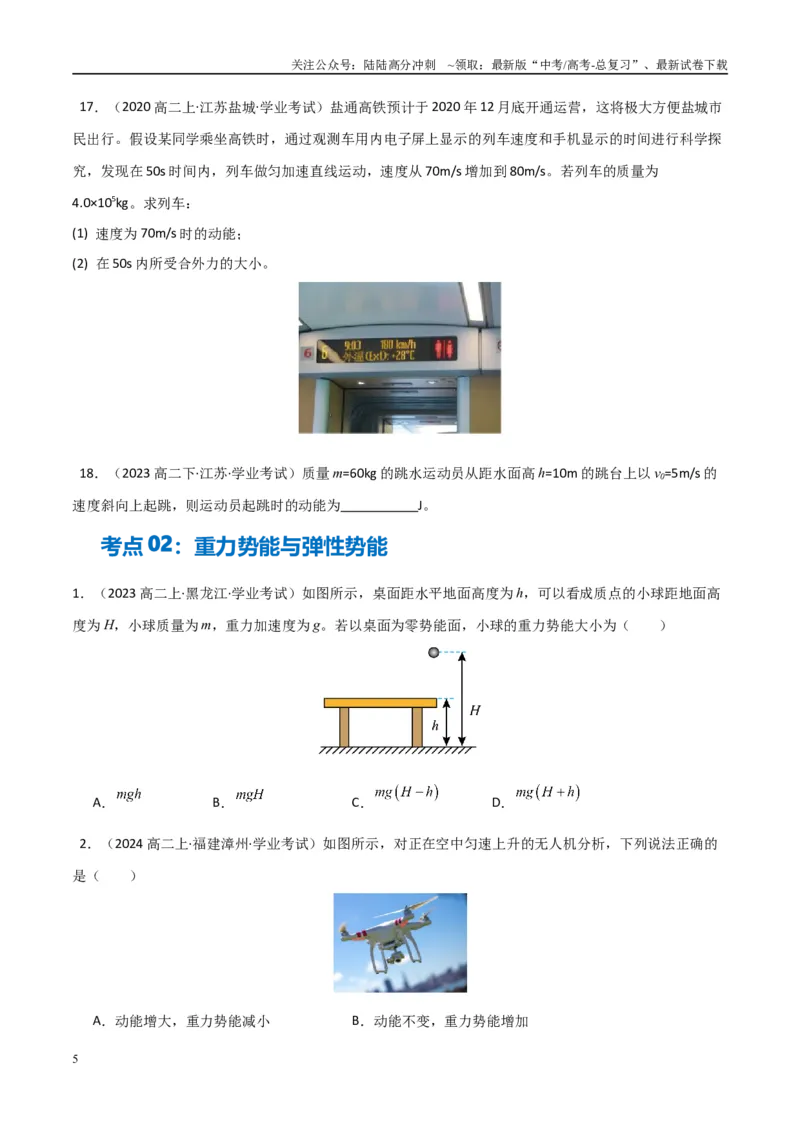 《专题16重力势能动能和动能定理（学生版）_04-物理-高考总复习_专项复习_2025年_2025年高中学业水平合格考物理真题分类汇编（全国通用）》第5页预览