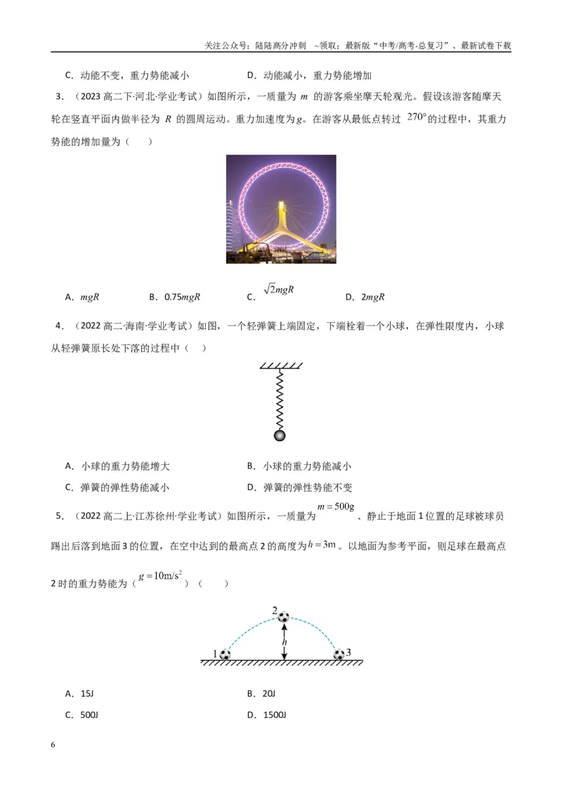 《专题16重力势能动能和动能定理（学生版）_04-物理-高考总复习_专项复习_2025年_2025年高中学业水平合格考物理真题分类汇编（全国通用）》第6页预览