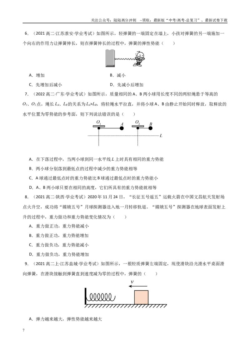 《专题16重力势能动能和动能定理（学生版）_04-物理-高考总复习_专项复习_2025年_2025年高中学业水平合格考物理真题分类汇编（全国通用）》第7页预览