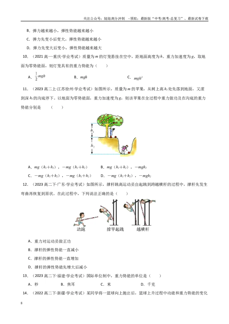 《专题16重力势能动能和动能定理（学生版）_04-物理-高考总复习_专项复习_2025年_2025年高中学业水平合格考物理真题分类汇编（全国通用）》第8页预览