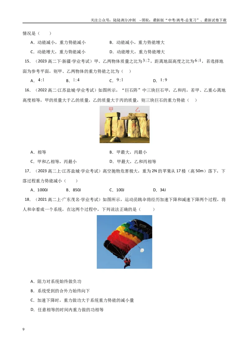 《专题16重力势能动能和动能定理（学生版）_04-物理-高考总复习_专项复习_2025年_2025年高中学业水平合格考物理真题分类汇编（全国通用）》第9页预览