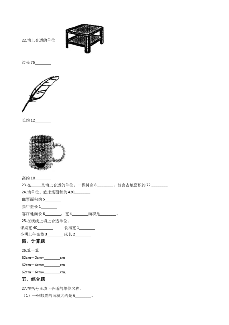 《西师版第5单元测试题（含答案）_小学1-6年级全科全套_1-6年级全科上册_二年级_数学_A二年级数学（西师大）_西师大数学二上单元测试》第3页预览